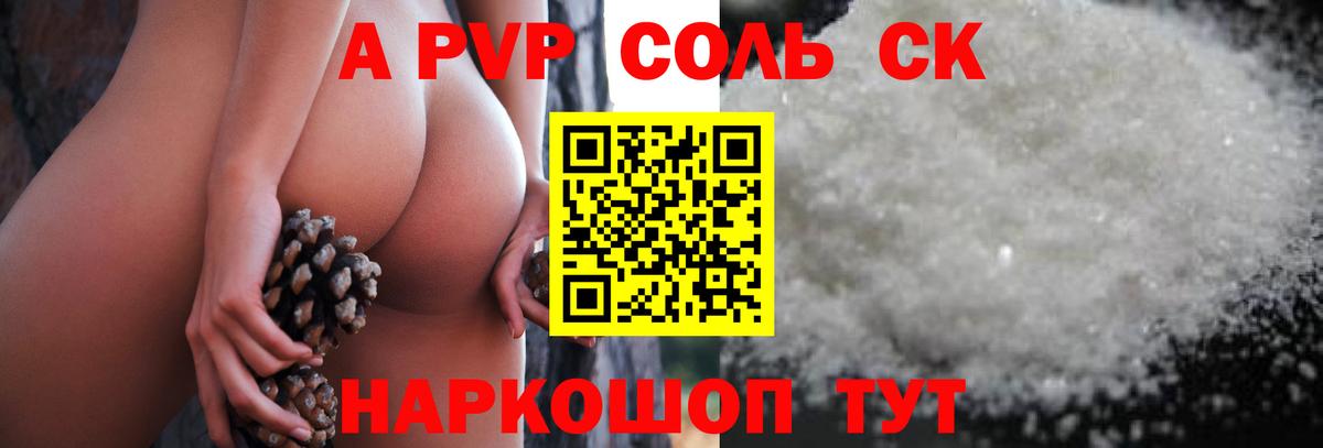 APVP кристаллы Вичуга