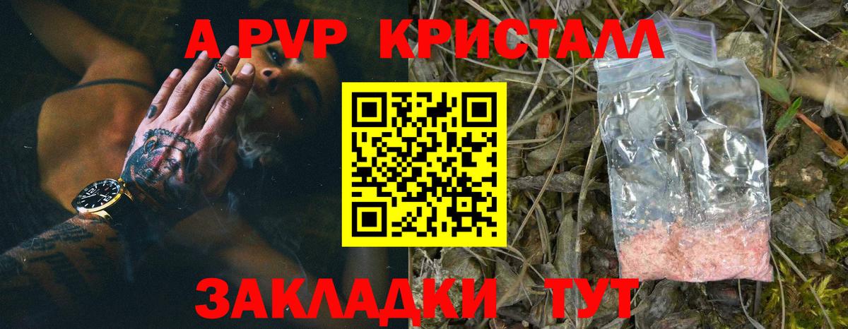 Альфа ПВП Crystall  Вход с VPN  Alpha PVP Соль  Вичуга  APVP  APVP крисы CK 