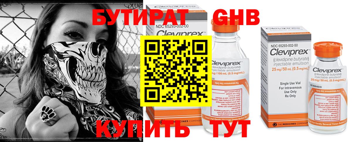 Вичуга  БУТИРАТ  Вход с VPN  Бутират оксибутират 