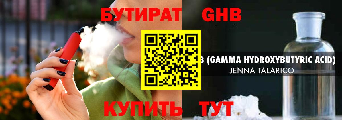 Бутират бутик Вичуга