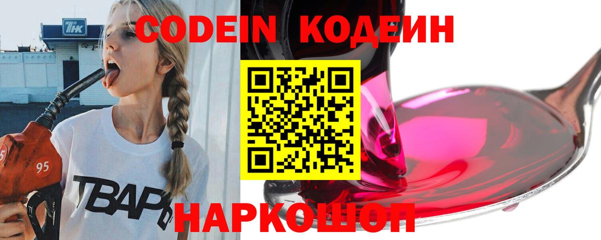Codein Purple Drank  Вход с VPN  Вичуга 