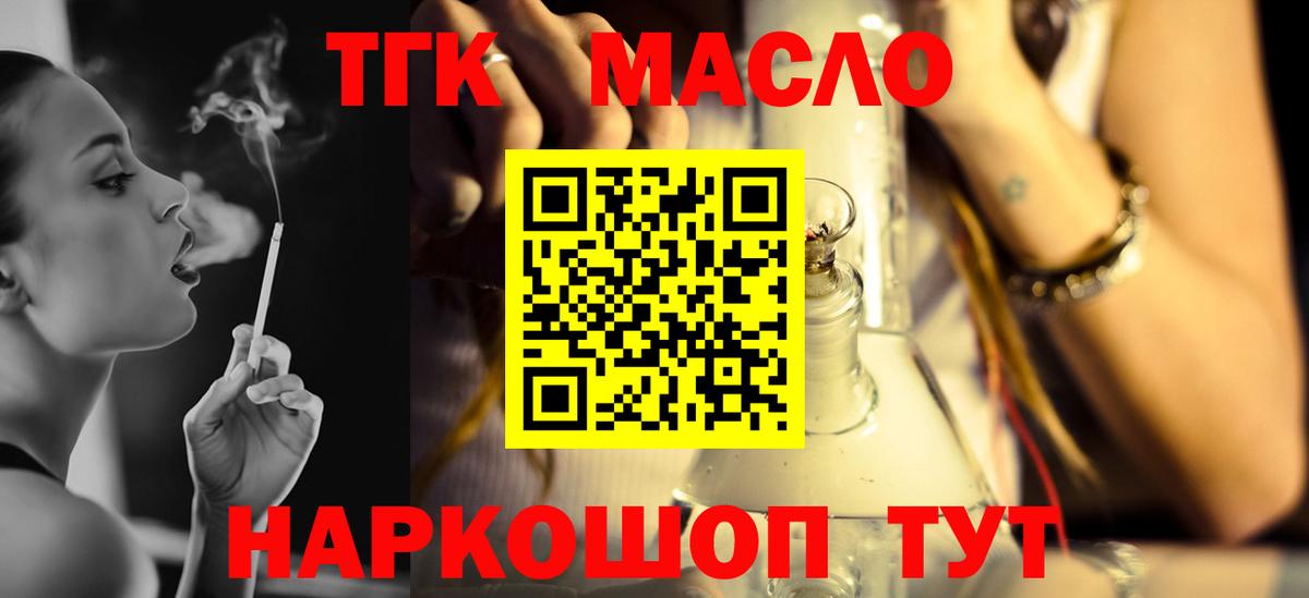 ТГК гашишное масло Вичуга